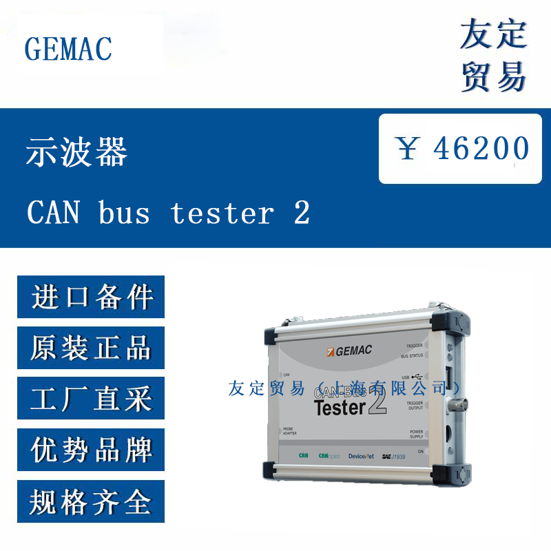 GEMAC ŷ޽ ʾCAN bus tester 2