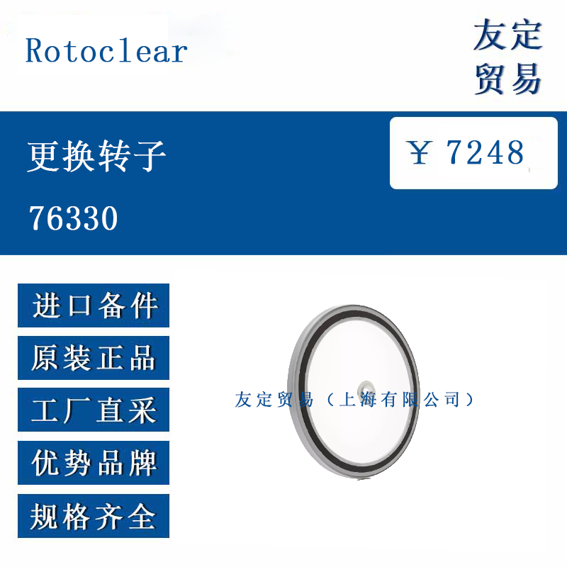Rotoclear  Rotoclear ŷ޽ ת76330