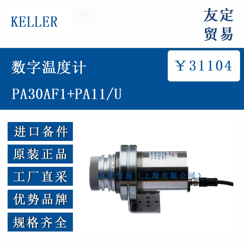 KELLER ŷ�޽��� �����¶ȼ�PA30AF1+PA11/U