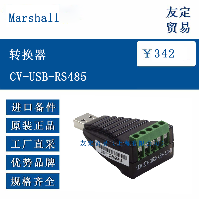 Marshall ŷ�޽��� ת����CV-USB-RS485
