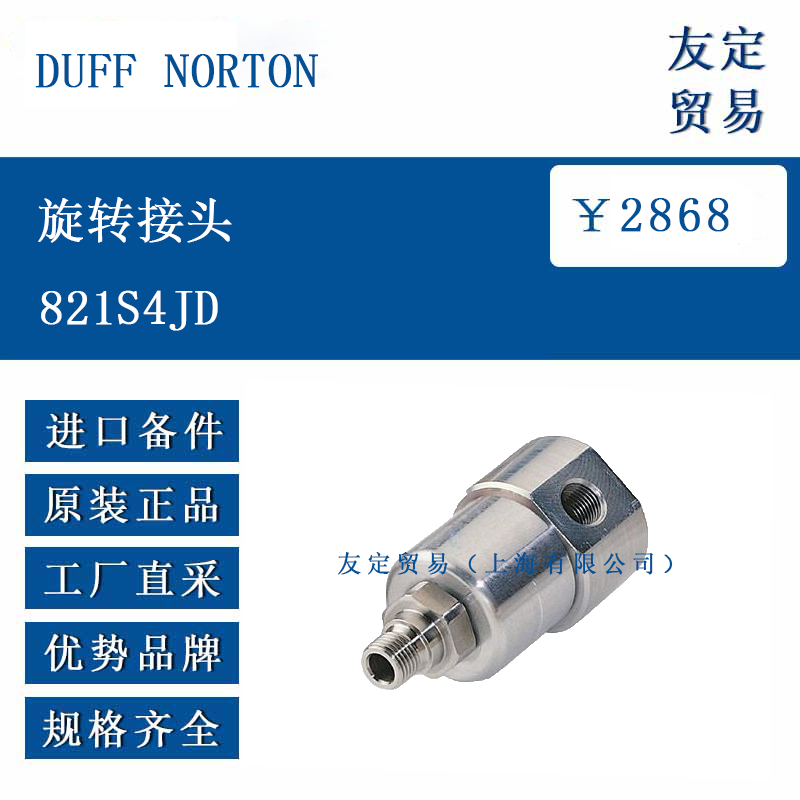 DUFF NORTONŷ�޽��� ��ת��ͷ821S4JD 