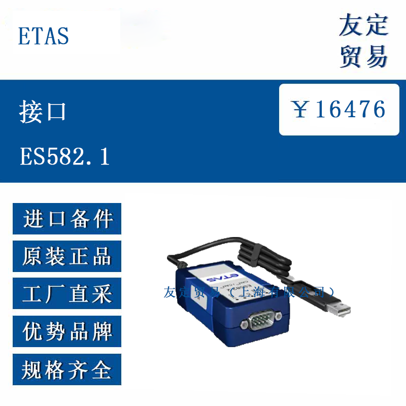 ETAS ŷ�޽��� �ӿ�ES582.1 