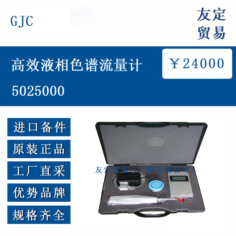 GJC ŷ�޽��� ��ЧҺ��ɫ��������5025000 