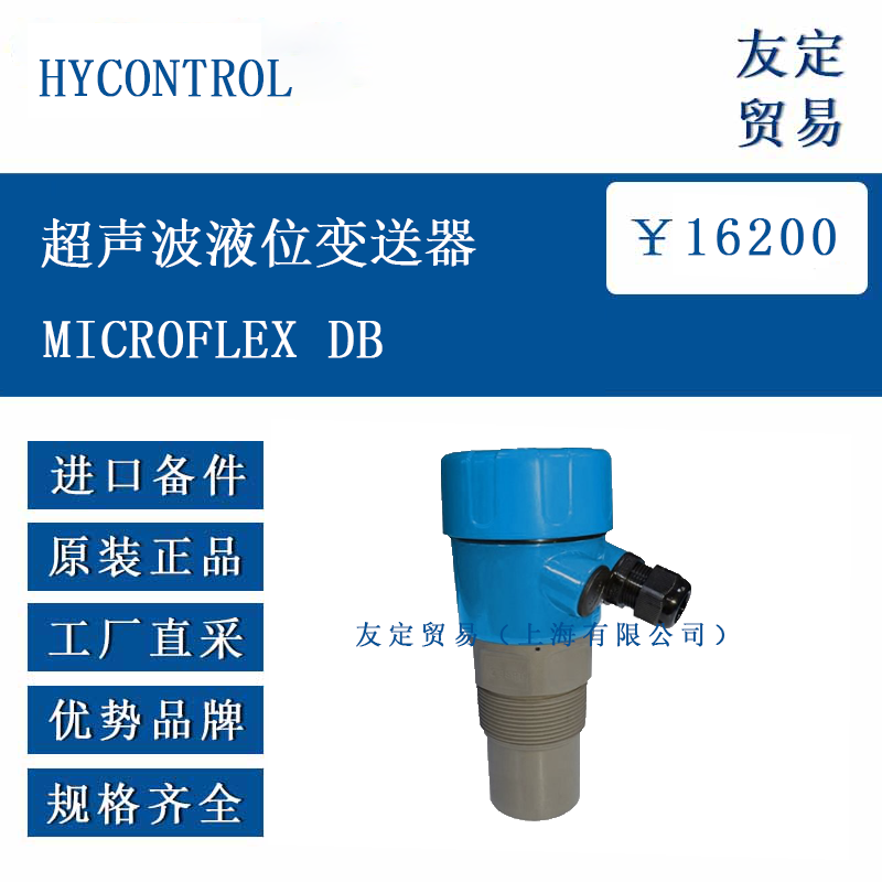 HYCONTROL ŷ�޽��� ������Һλ������MICROFLEX DB