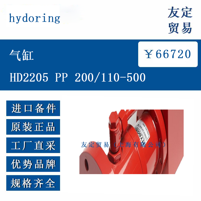 hydoring ŷ�޽��� ����HD2205 PP 200/110-500
