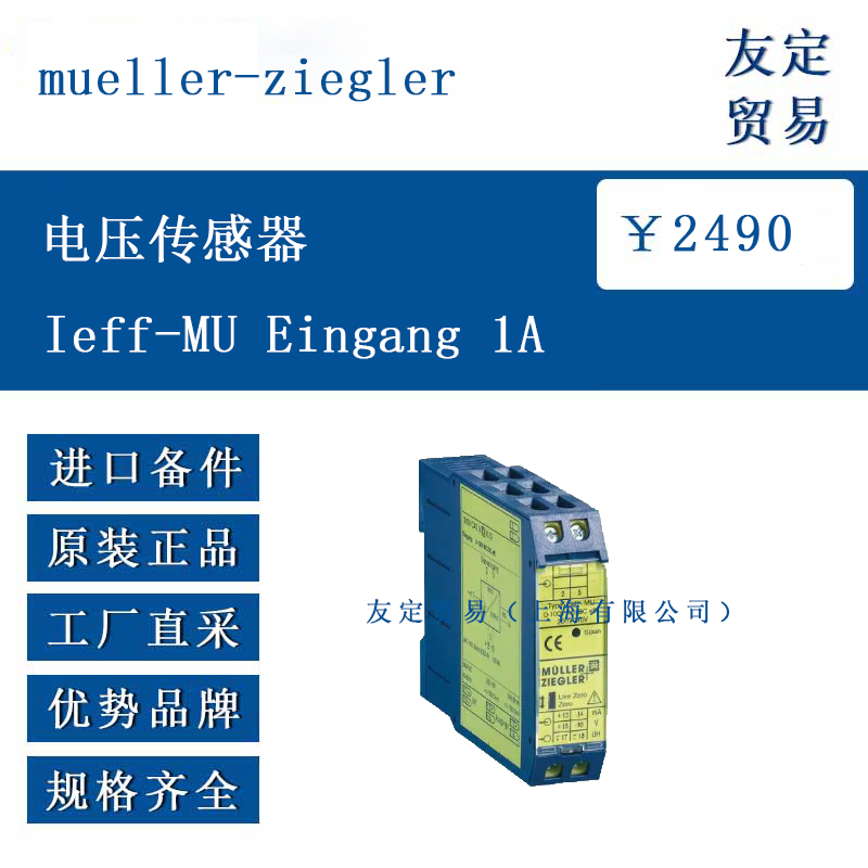 mueller-zieglerŷ�޽��� ��ѹ������Ieff-MU Eingang 1A 