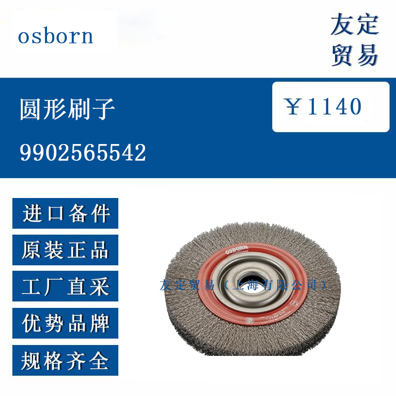 osborn ŷ�޽��� Բ��ˢ��9902565542 