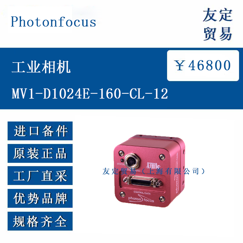 Photonfocus ŷ�޽��� ��ҵ���MV1-D1024E-160-CL-12