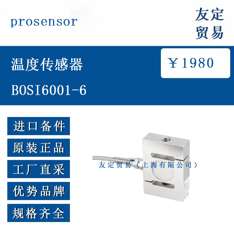 prosensor ŷ�޽��� �¶ȴ�����BOSI6001-6 