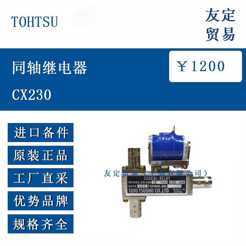 TOHTSU ŷ�޽��� ͬ��̵���CX230 