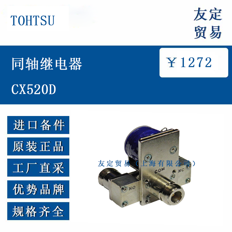 TOHTSU ŷ�޽��� ͬ��̵���CX520D 