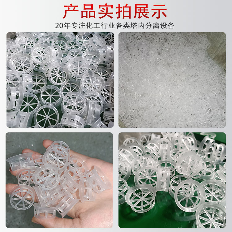 科隆填料PP 阶梯环 实现石油化工精馏塔组分分离 提高产品纯度和质量DN50
