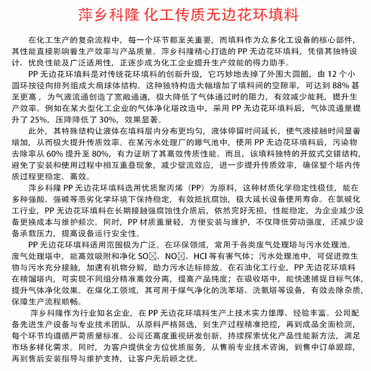 科隆填料PP聚丙烯材质化工传质无边花环 废气/污水处理 组分分离DN47