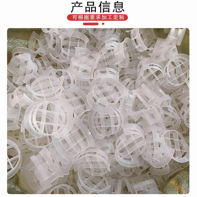 科隆填料塑料PP共轭环 工业塔器的革新力量 化工、环保、能源、制药DN50