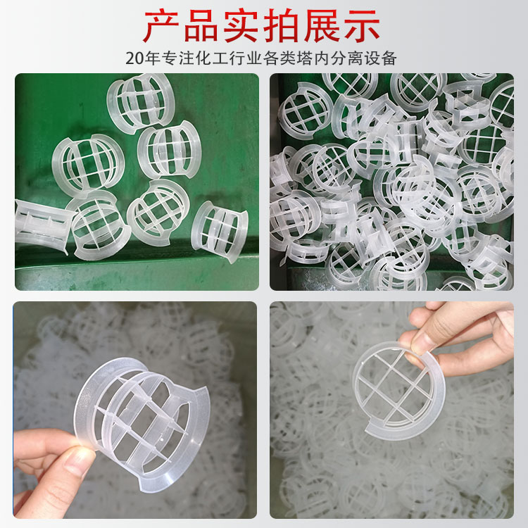 科隆填料塑料PP共轭环 工业塔器的革新力量 化工、环保、能源、制药DN50
