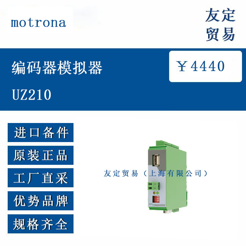 motrona ŷ�޽��� ������ģ����UZ210 