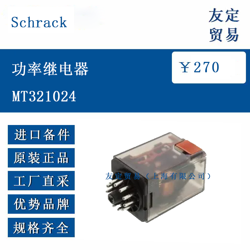 Schrack ŷ�޽��� ���ʼ̵���MT321024 