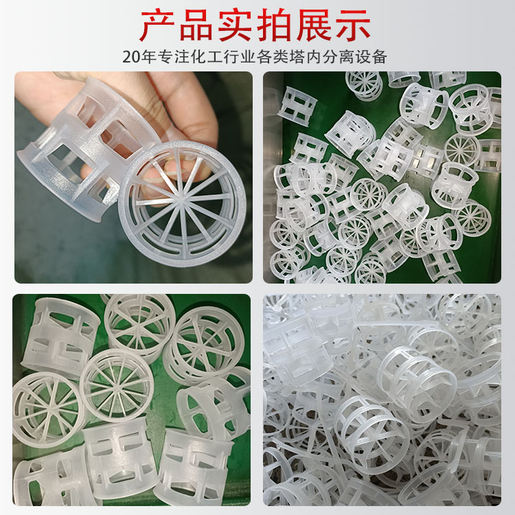 科隆填料PP聚丙烯材质拉鲁环 石油炼制分馏塔 天然气净化吸收塔DN50