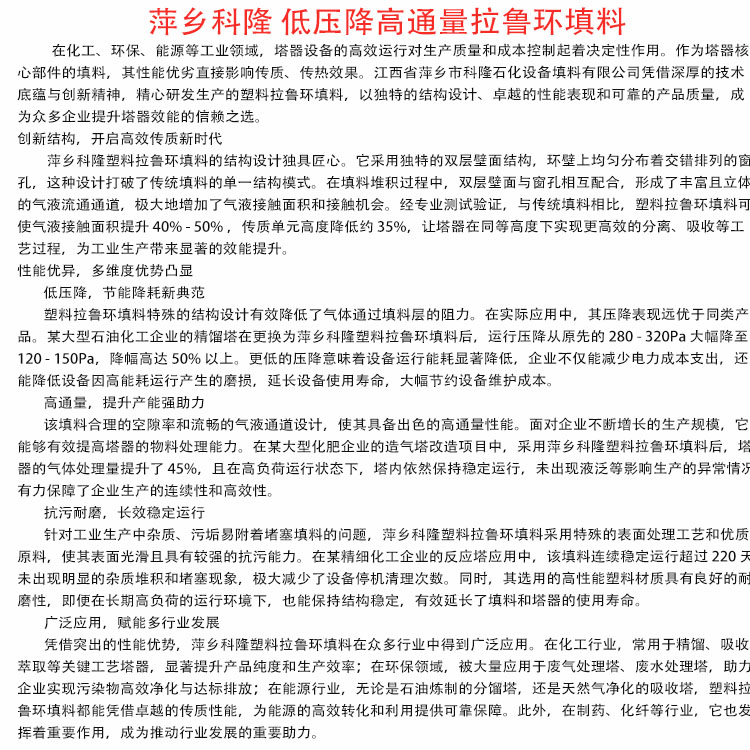 科隆填料PP聚丙烯材质拉鲁环 石油炼制分馏塔 天然气净化吸收塔DN50