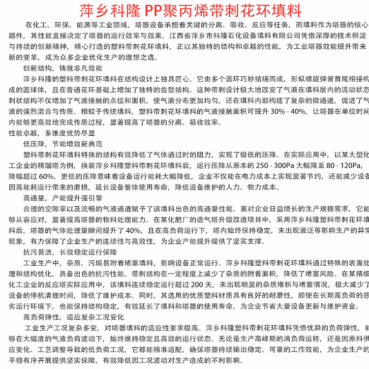 科隆填料PP带刺花环 聚丙烯材质特拉瑞德环 废气处理塔 废水处理塔DN73