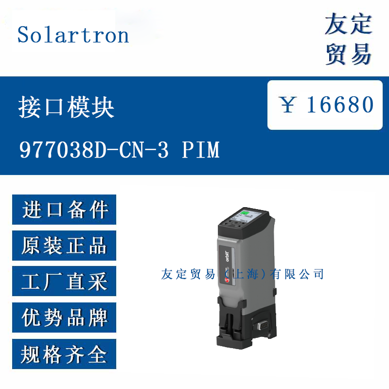 Solartron ŷ�޽��� �ӿ�ģ��977038D-CN-3 PIM 