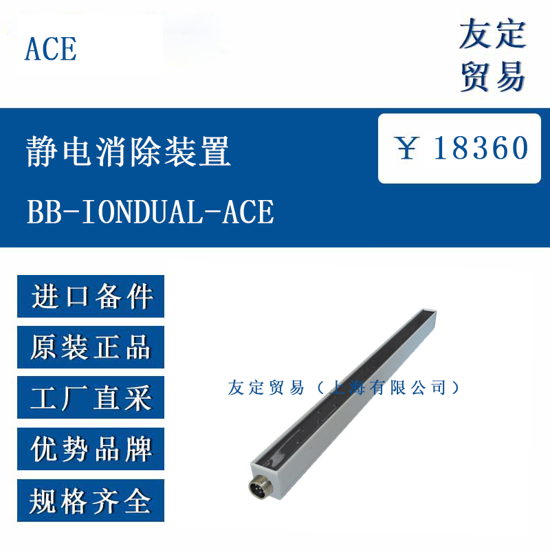 ACE ŷ�޽��� ��������װ��BB-IONDUAL