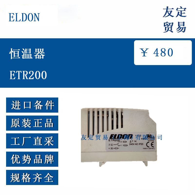 ELDON ŷ�޽��� ������ETR200 