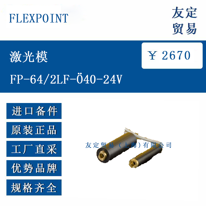 FLEXPOINT ŷ�޽��� ����ģ��FP-64/2LF-Ö40-24V