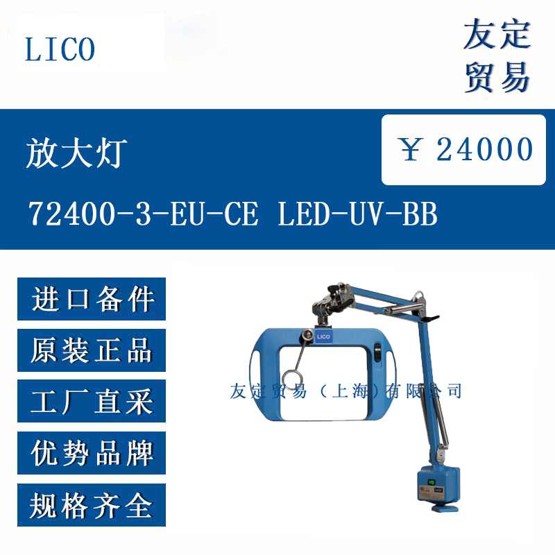 LICO ŷ�޽��� �Ŵ��72400-3-EU-CE LED-UV-BB