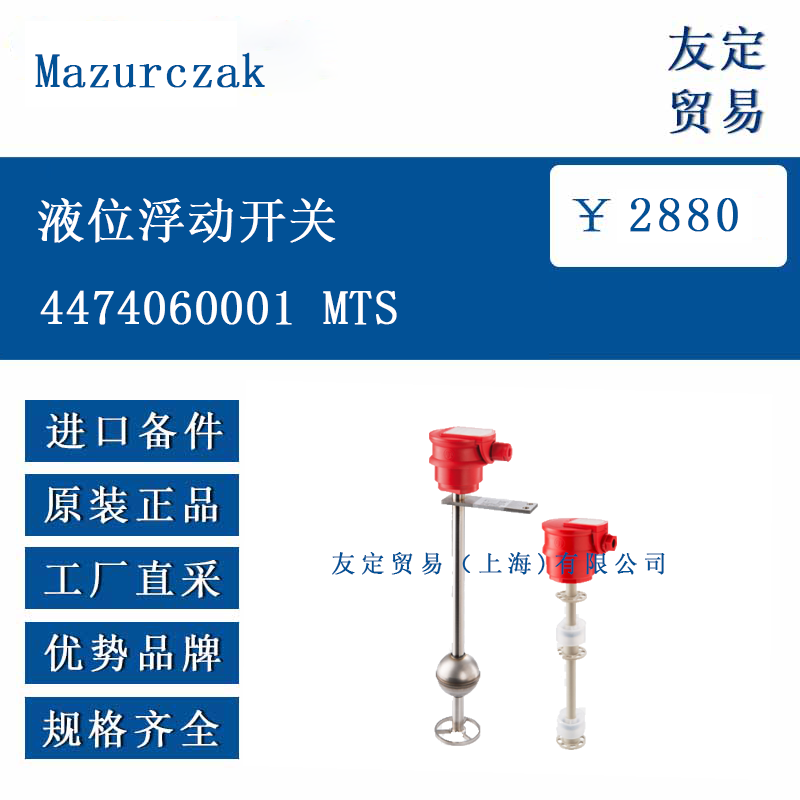 Mazurczak ŷ�޽��� Һλ��������4474060001 MTS