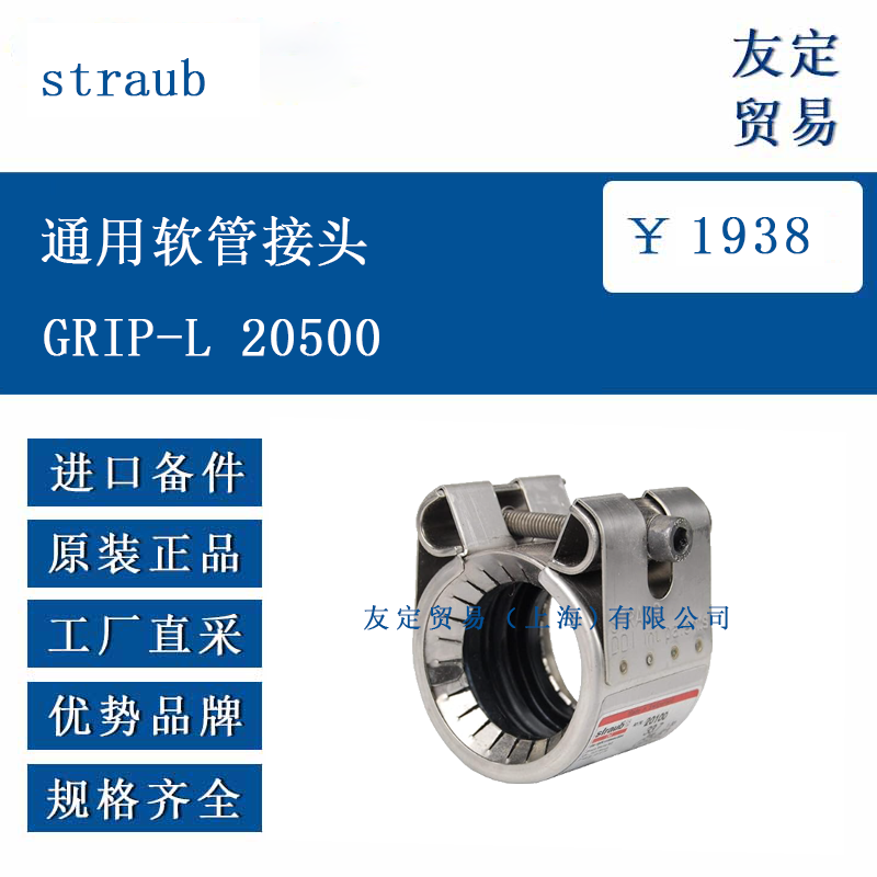 straub ŷ�޽��� ͨ�����ܽ�ͷGRIP-L 20500 