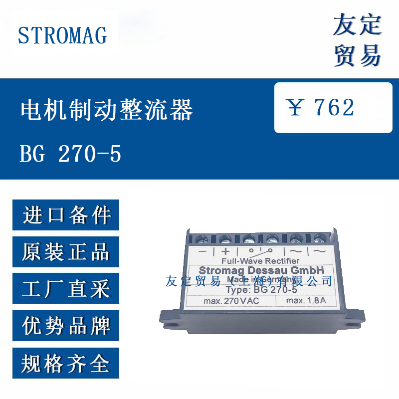 STROMAG ŷ�޽��� ����ƶ�������BG 270-5