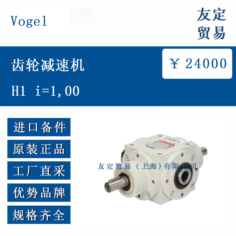 Vogel ŷ�޽��� ���ּ��ٻ�H1 i=1,00