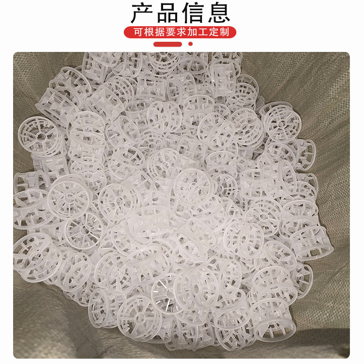 科隆填料塑料贝塔环 可生产PVDF\PP材质 用于精馏 吸收 萃取等DN50