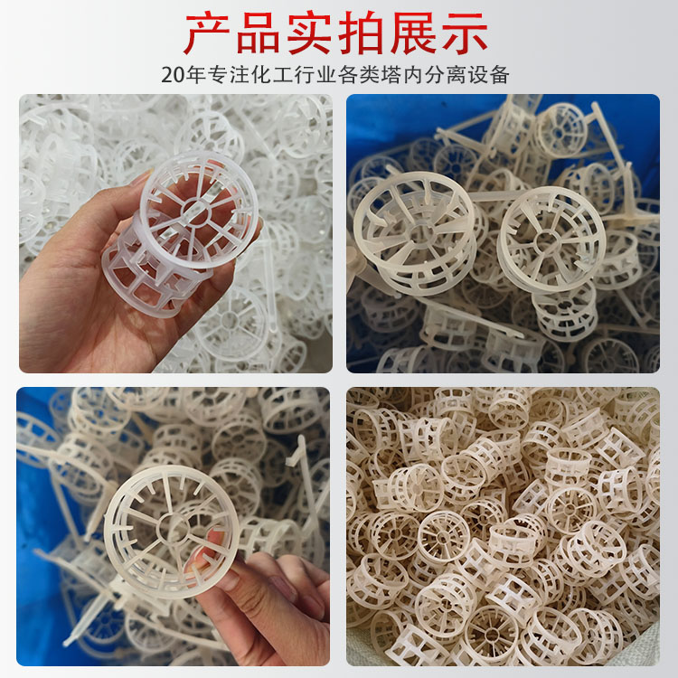 科隆填料塑料贝塔环 可生产PVDF\PP材质 用于精馏 吸收 萃取等DN50