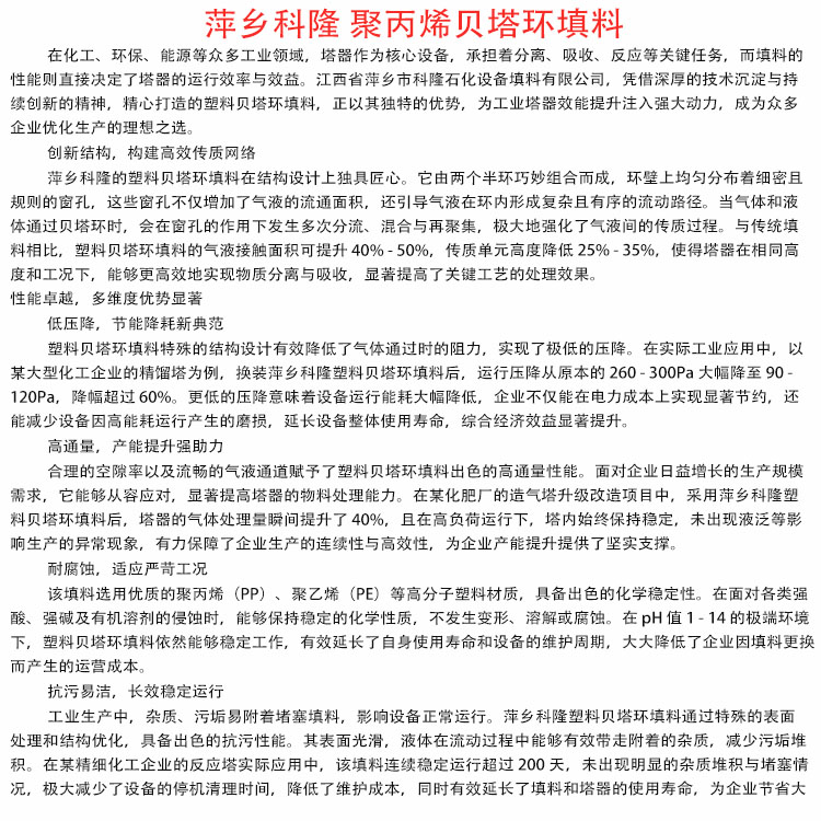 科隆填料塑料贝塔环 可生产PVDF\PP材质 用于精馏 吸收 萃取等DN50