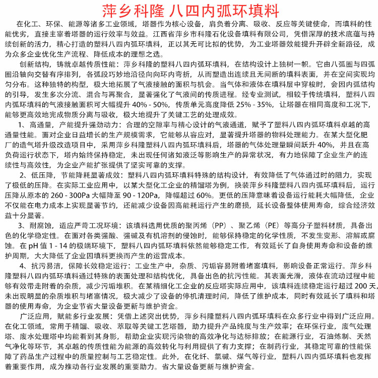 科隆填料聚丙烯八四内弧环 高通量 低压降 耐腐蚀 抗污易洁DN52