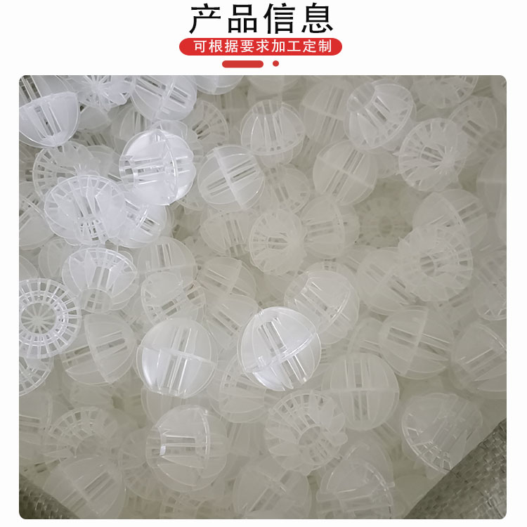 科隆填料PVDF/PP多面空心球 规格可选择水处理DN25/38/50/76
