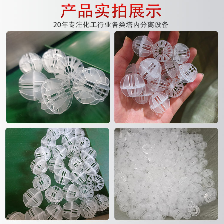 科隆填料PVDF/PP多面空心球 规格可选择水处理DN25/38/50/76