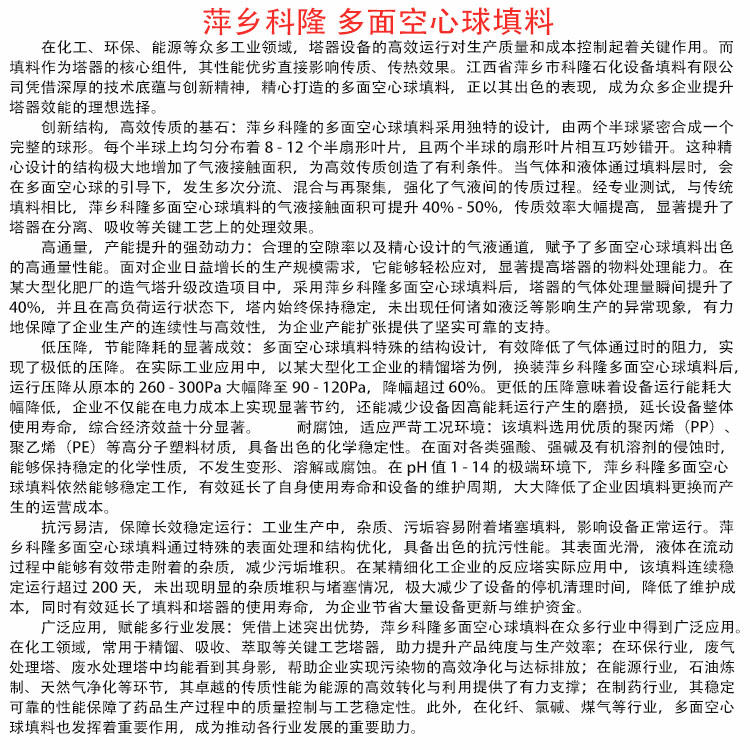 科隆填料PVDF/PP多面空心球 规格可选择水处理DN25/38/50/76