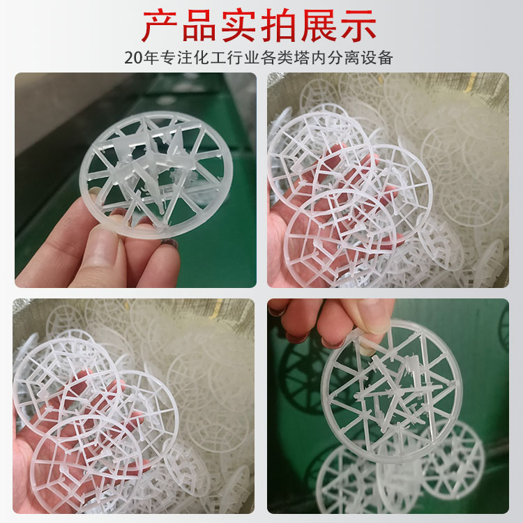 科隆填料塑料PP雪花环 应用环保、石油化工反应塔和分离塔DN90