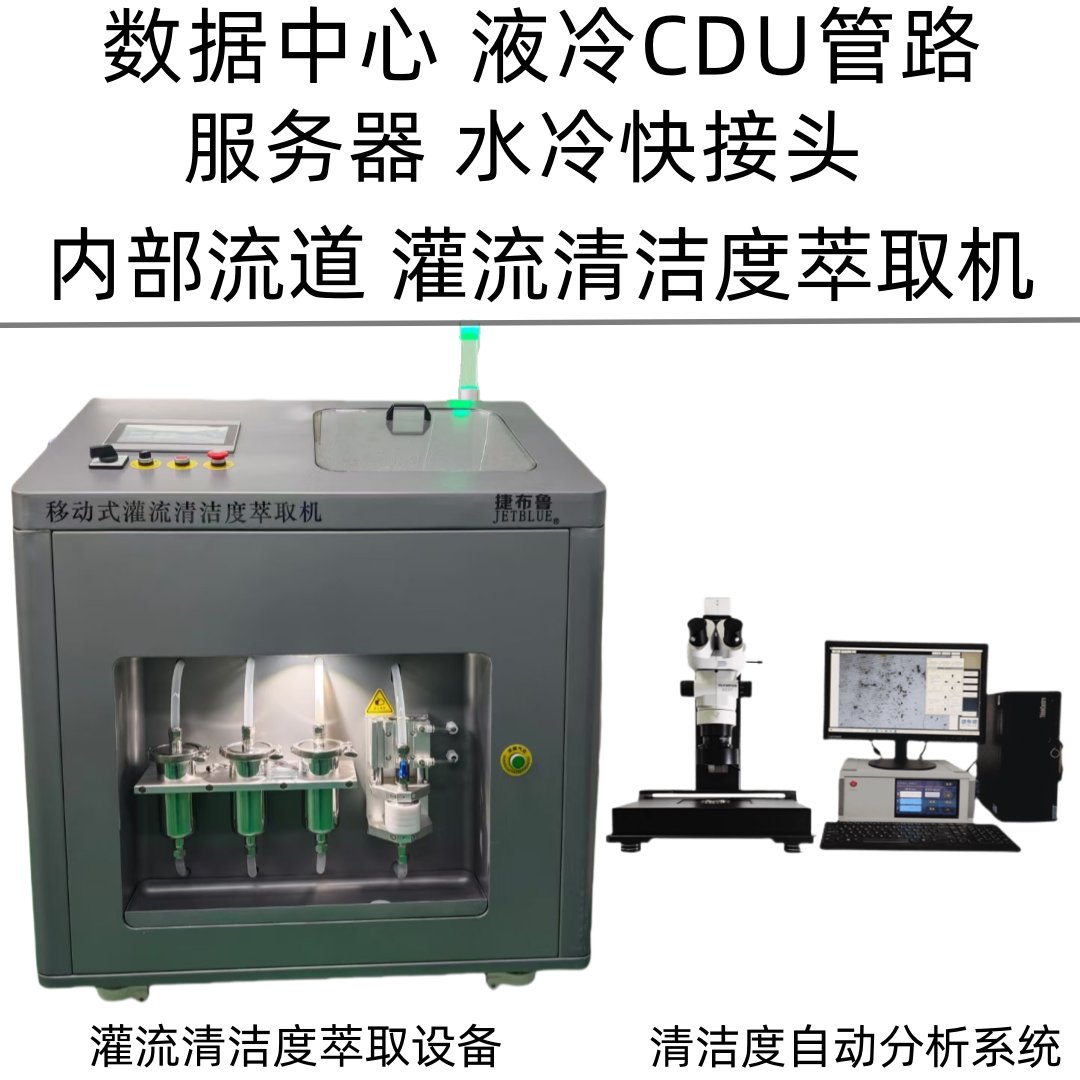 GB200/300Һȼ豸  CDUݲ³JYBLU-767