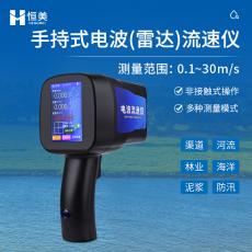 恒美手持式雷达电波流速仪非接触式泥浆海洋流速测量枪 HM-DLS