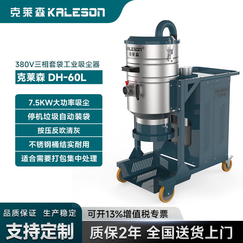 ɭkaleson״ʽҵ豸DH7-60L