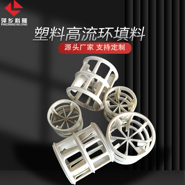 科隆填料PP高流环应用氯化聚乙烯及氯化石蜡生产项目DN50