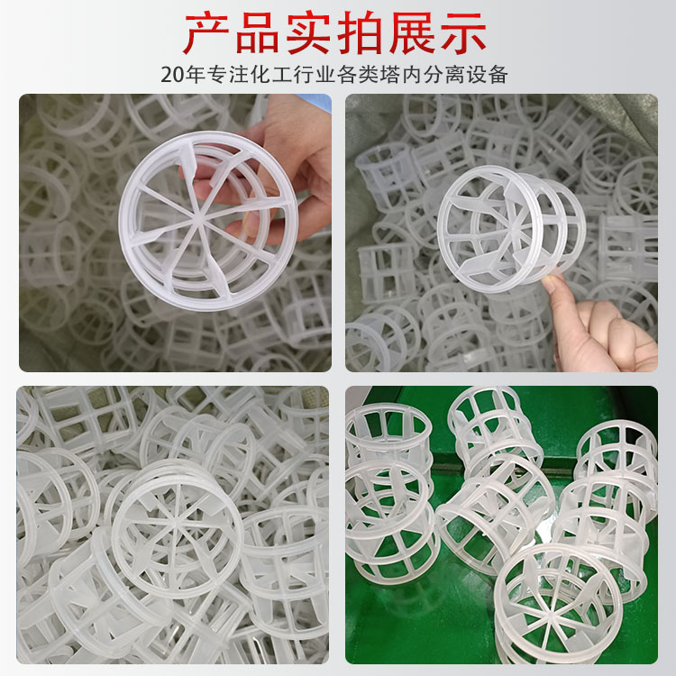 科隆填料PP高流环应用氯化聚乙烯及氯化石蜡生产项目DN50