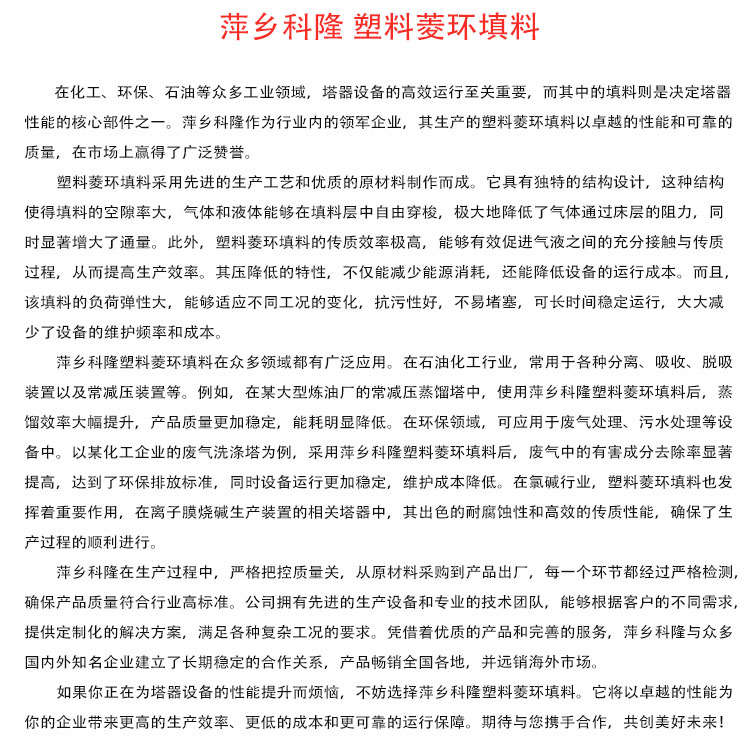 科隆填料聚丙烯PP菱环 化工、环保、石油DN80