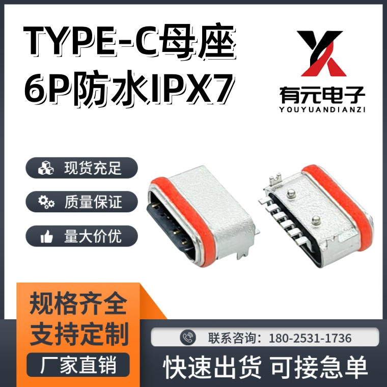 6Pˮ7ĸ ͺ L=6.65mm пϽIPX7TYPE-C
