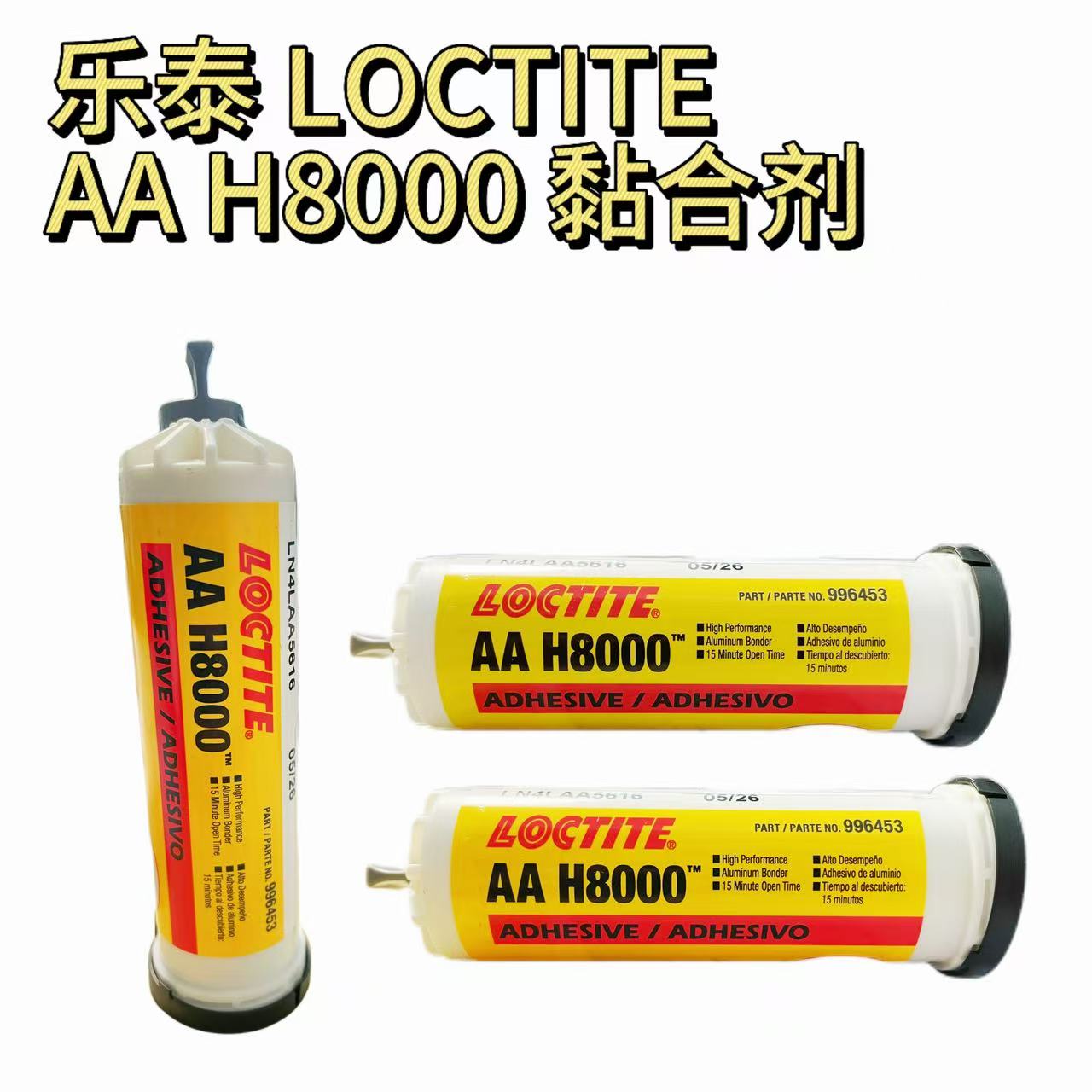 ̩LOCTITE߿彺ճ AA H8000