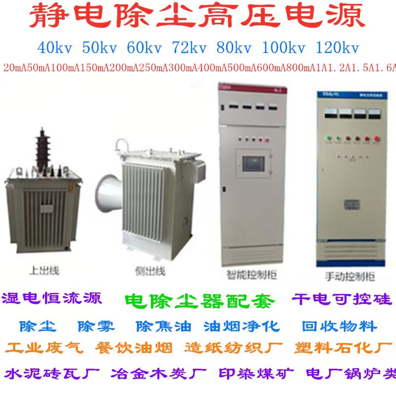 SHANGHAI SINGLE-PHASE HV RECTIFIER TRANSFORMER FOR ESP GGAj02 